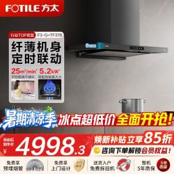 方太 F3-G油烟机灶具套装纤薄顶吸不碰头 家用25大吸力挥手智控 易清洁油烟机燃气灶套装可联动 【