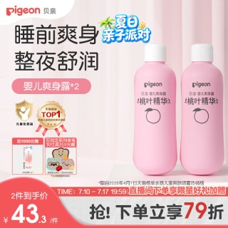 88VIP：贝亲 桃子水桃叶精华爽身露200ml*2瓶