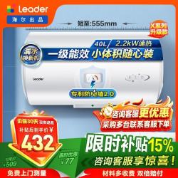 海尔 出品统帅（Leader）热水器电热水器LC1/LC2家用40升储水式卫生间洗澡