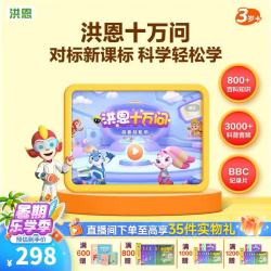 洪恩 十万问APP 日常生活小知识科普 十万问终身包