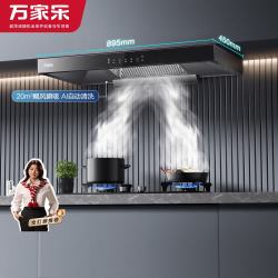 万家乐 抽油烟机挥手感应自动清洗 欧式20立方爆炒大吸力家用免拆洗吸排油烟机CT