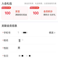 周六福官方旗舰店 入会100豆