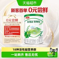 移动端：金领冠 塞纳牧系列 有机较大婴儿奶粉 国产版 2段 130g