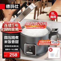 德玛仕 电饭锅商用10-14人大容量8L饭店食堂用保温微压电饭煲企业采购1300W大功率微压精煮4斤米