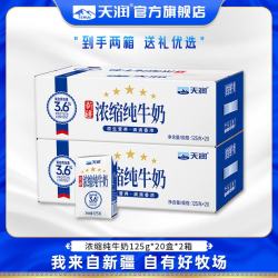 天润 纯牛奶 新疆浓缩早餐奶  125g*40盒