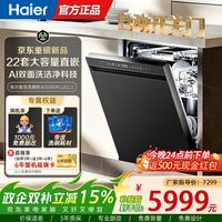 海尔 麦浪系列洗碗机嵌入式W5000Plus2.0双面洗消毒163升22套大容量10天