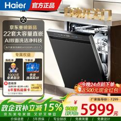 海尔 麦浪系列洗碗机嵌入式W5000Plus2.0双面洗消毒163升22套大容量10天