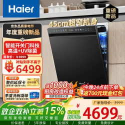 海尔 双面洗洗碗机嵌入式家用变频14套容量超窄亚式分区洗一级