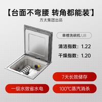 每誉 转角王U8台上洗碗机全自动家用集成一体台式小型洗碗机嵌入式台面洗碗机