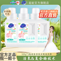 超能 香氛活氧泡洗粉500g*3瓶
