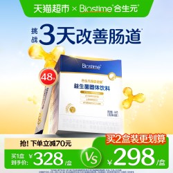 合生元 益生菌超金菌含双歧杆菌96袋