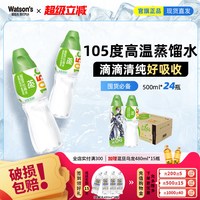 屈臣氏 饮用水(蒸馏制法)105℃高温蒸馏500ML*24瓶