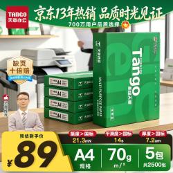 天章 新绿天章 A4复印纸 70g 500张/包*5包