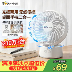 小熊 DFS-C05L5 小台扇 白色