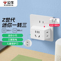 公牛 一转多插座拓展器插排拓展器转换头一转二转接头插座转换插头 Z世代 白色GN-ZA221