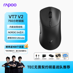 雷柏 VT7 V2版 PAW3950引擎 黑色 无线有线双模游戏鼠标