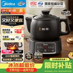 美的 全自动 智能煎药壶  3L
