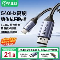 毕亚兹 高清8K60/4K240投屏 Type-C转DP1.4线 雷电3/4转接头 USB-C转换器 扩拓展