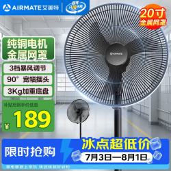 艾美特 电风扇牛角扇工业落地扇18寸家用商用大功率金属电风扇大风量工厂车间电扇  X6
