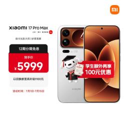 小米 17 Pro Max 5G手机 12GB+512GB 白色 第五代骁龙8至尊版