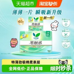 乐而雅 花王乐而雅零触感日用卫生巾46片柔软姨妈巾