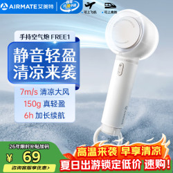艾美特 超长续航 手持风扇