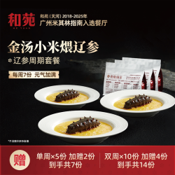 和苑酒家 金汤小米海参加热即食干货泡发淡干大连辽参礼盒套餐