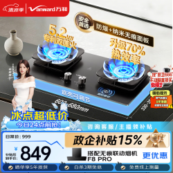 万和 无痕5.2kW天然气70%一级能效合金防爆面板家用煤气双炉具台燃气灶JZT-B9S PRO