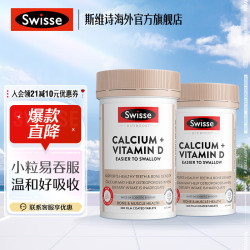 斯维诗 迷你钙 300粒*2瓶钙+维生素D柠檬酸钙温和海外进口