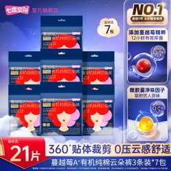 七度空间 蔓越莓云朵裤100%有机纯棉透气抑菌净味卫生巾7包21条Y