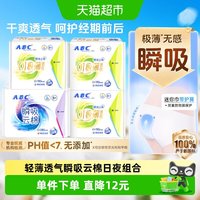 88VIP:ABC 卫生巾姨妈巾8片*4包超薄瞬吸棉柔加宽有护翼柔软轻肤持久干爽