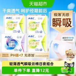 ABC 卫生巾姨妈巾8片*4包超薄瞬吸棉柔加宽有护翼柔软轻肤持久干爽