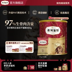 弗列加特 生骨肉冻干全价猫粮 PRM生骨肉牛肉480g
