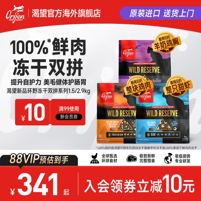 移动端、88VIP：Orijen 渴望 原始猎食渴望甜虾8种鱼整颗甜虾冻干双拼猫粮