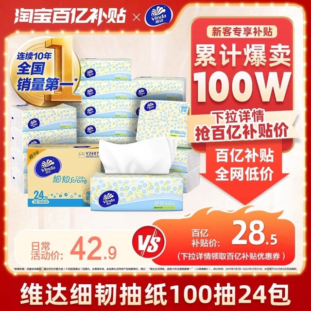 移动端：维达 细韧抽纸共2400抽面巾纸擦手纸家用卫生纸巾整箱家用餐巾纸