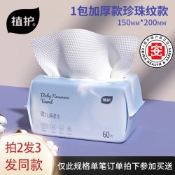 植护 棉柔巾婴儿干湿两用擦脸巾专研绵柔巾新生儿洗脸巾一次性纯棉