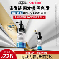 移动端：欧莱雅PRO L'OREAL PARIS/巴黎欧莱雅 防脱护理精华  90ml 180ml