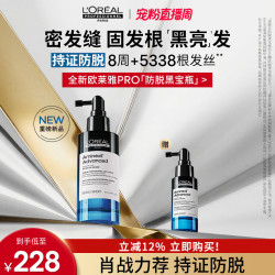 欧莱雅PRO L'OREAL PARIS/巴黎欧莱雅 防脱护理精华  90ml 180ml