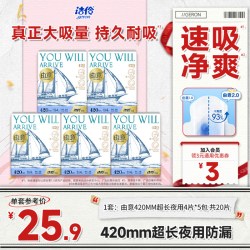 淘淘氧棉 洁伶由意卫生巾420mm超长夜用大扇尾防漏棉柔亲肤姨妈巾整箱5包