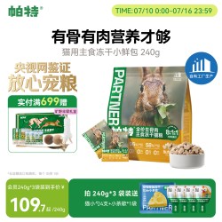 帕特 artner 帕特 Partner 冻干猫粮全阶段无谷增肥高蛋白