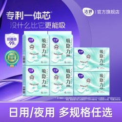 洁婷 吸隐力卫生巾消毒级速干抑菌日夜用姨妈巾
