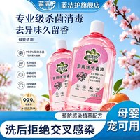 移动端：Bluecare 蓝洁护 多用途消毒液 蓝洁护消毒液 1L 高效除菌杀菌安全家用