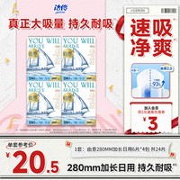 淘淘氧棉 由意卫生巾超薄加长日用280mm4包姨妈巾官方旗舰店