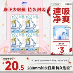 淘淘氧棉 由意卫生巾超薄加长日用280mm4包姨妈巾官方旗舰店