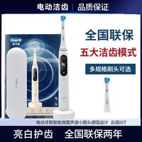 百亿补贴:Oral-B OralB欧乐B io7 1刷头