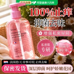 私处洗护液女性私密护理液日常止痒抑菌去异味外阴弱酸私部清洗液