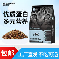 朗亲 猫粮成猫幼猫通用营养美味英短美短全阶段通用型猫干粮 鸡肉羊奶粉猫粮 10kg（5kg*2袋）