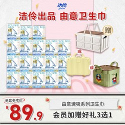 淘淘氧棉 洁伶由意卫生巾日夜组合量大吸收快姨妈巾