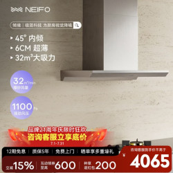 内芙 开放式厨房不锈钢烟机变频超薄顶吸隐藏式全自动清洗挥手智控无吊柜家用32m³大吸力T800X
