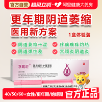 88VIP：孚瑞坦-医用更年期妇科护理凝胶阴道萎缩绝经干涩阴道炎敷料私处